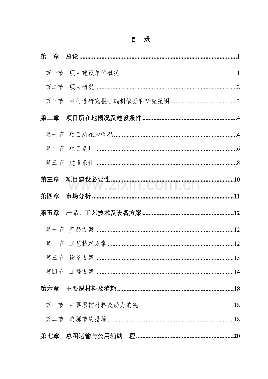 某塑业公司年产10000吨塑料包装材料建设项目申请建设可研报告.doc_第2页
