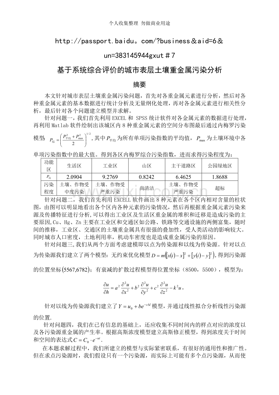 数学建模优秀论文A题.doc_第1页