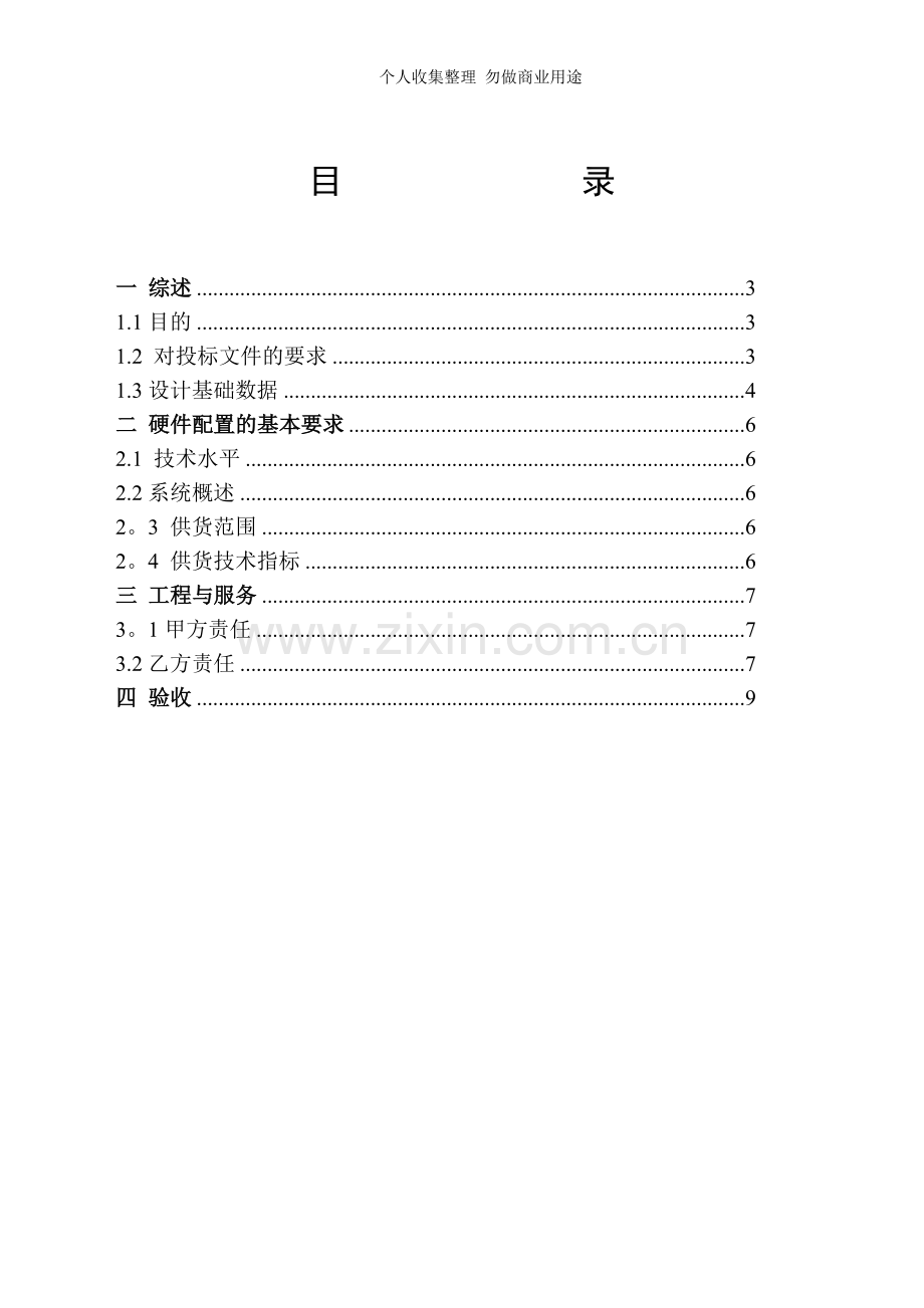 储罐自动计量系统技术规格书.doc_第2页