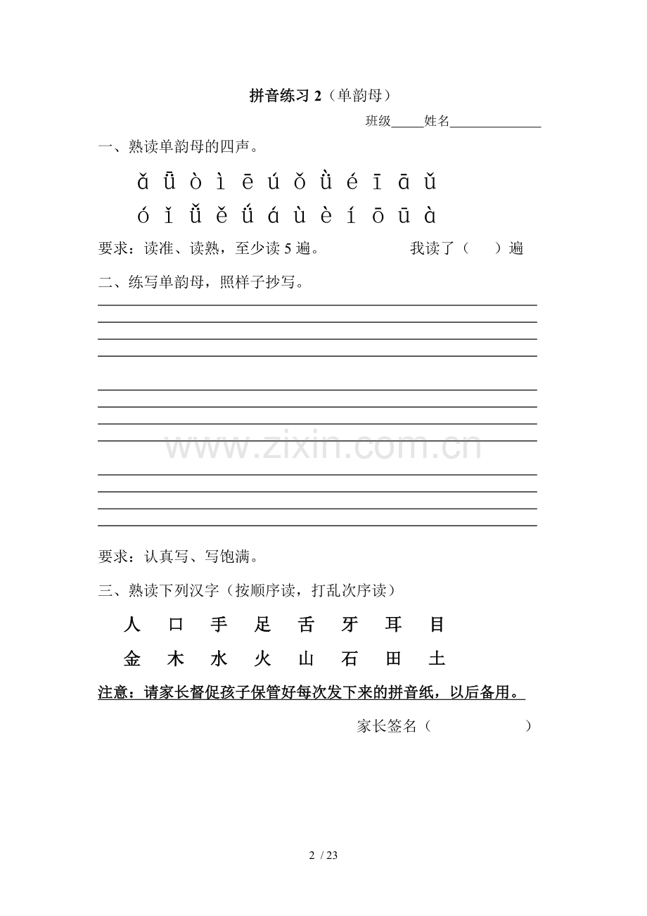 很全的小学一年级拼音测验试卷.doc_第2页