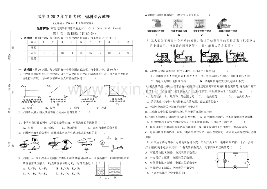 新光小学2012年半期试题理综.doc_第1页