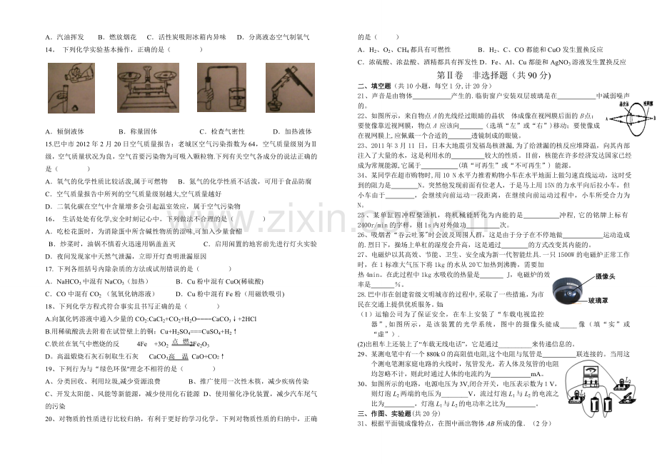 新光小学2012年半期试题理综.doc_第2页