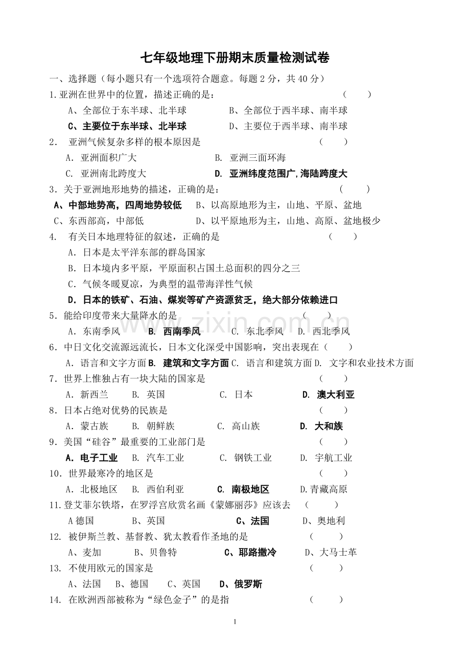 5人教版七年级地理下册期末试题及答案.pdf_第1页