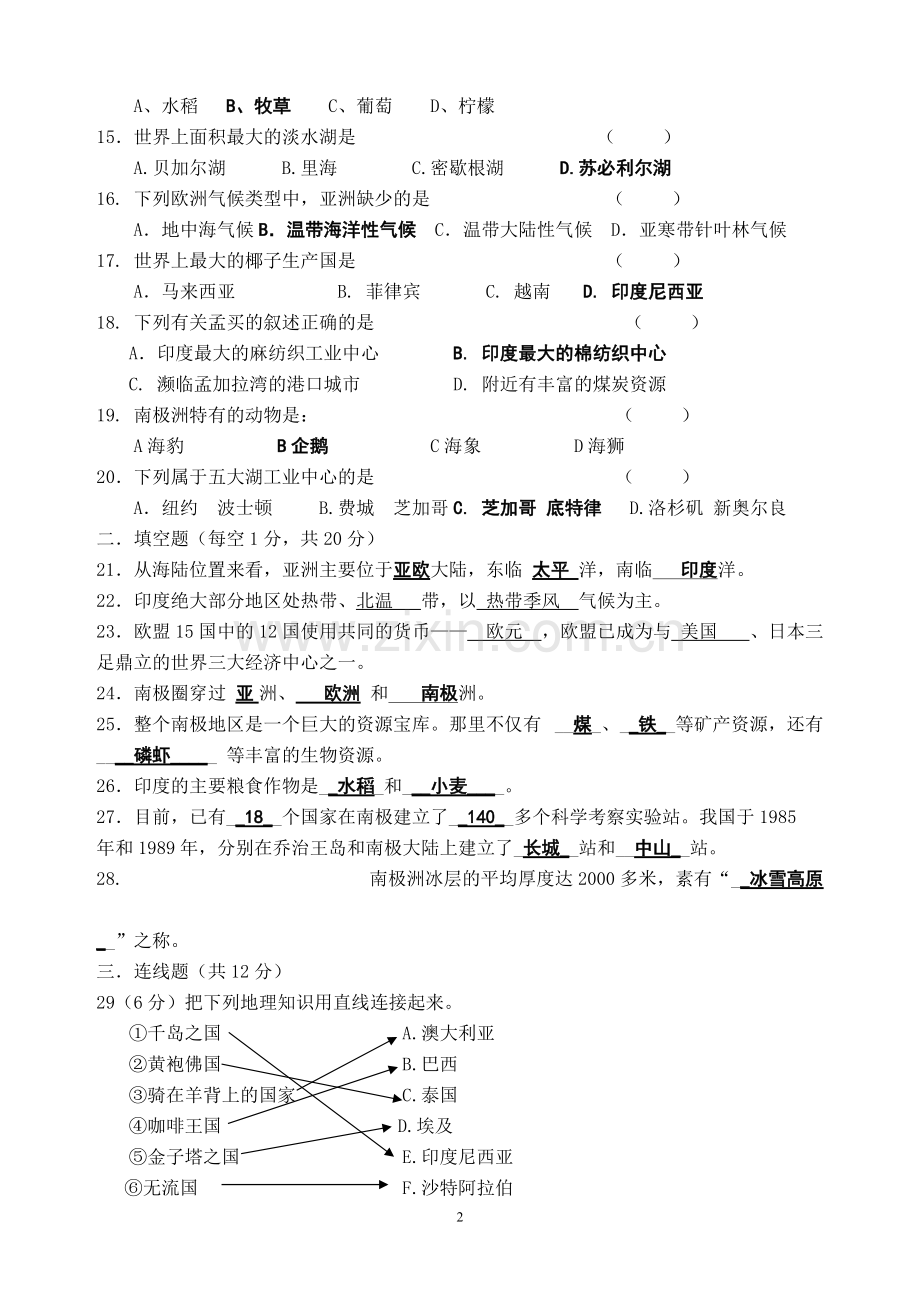 5人教版七年级地理下册期末试题及答案.pdf_第2页