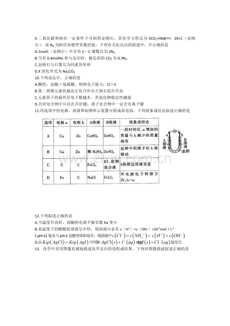 山东泰安市高三第一轮复习质量检测理综化学试题Word版含答案.doc_第2页