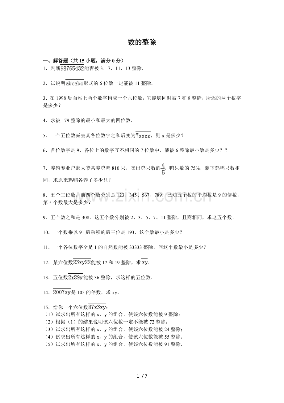 奥数训练——数整除.doc_第1页