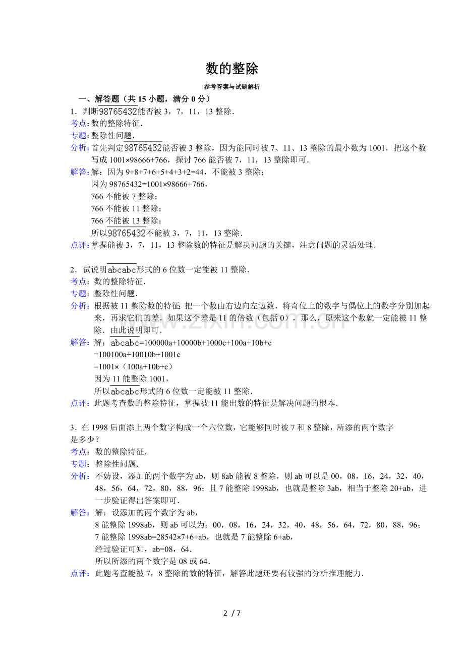 奥数训练——数整除.doc_第2页