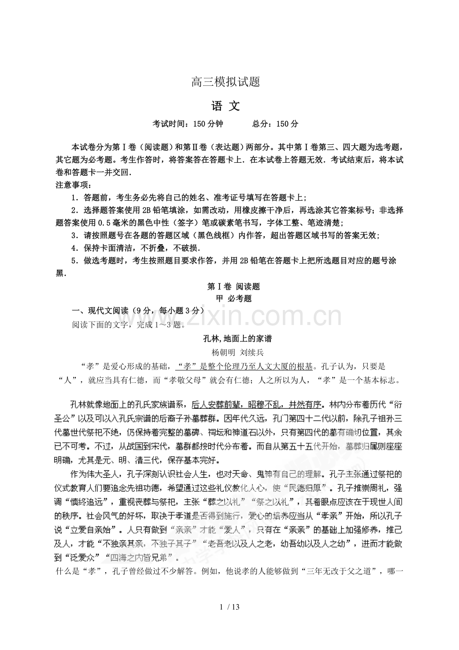 高三模拟考试(语文).doc_第1页