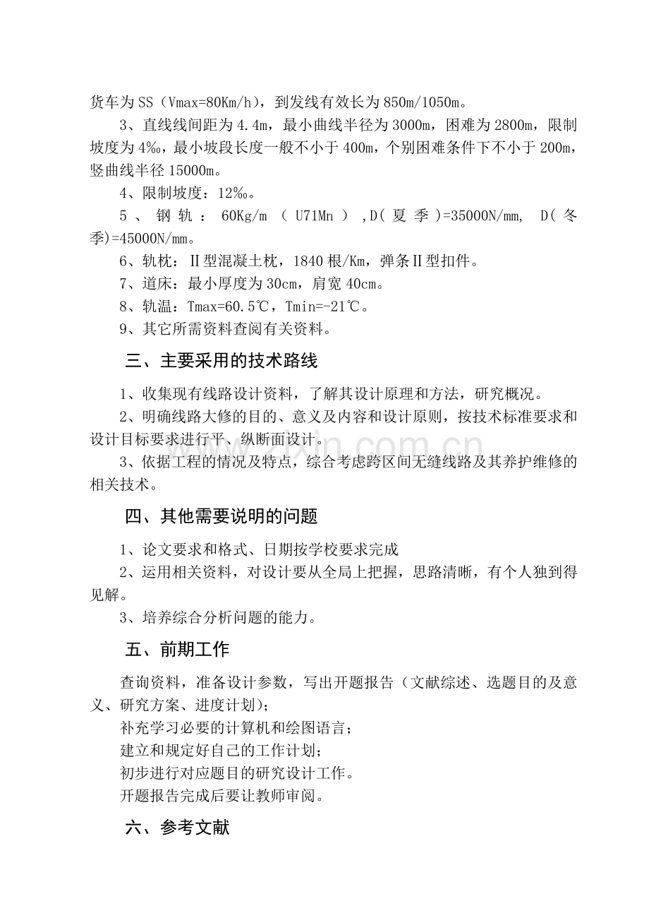 跨期间无缝线路设计及其养护维修本科毕业论文.doc_第2页