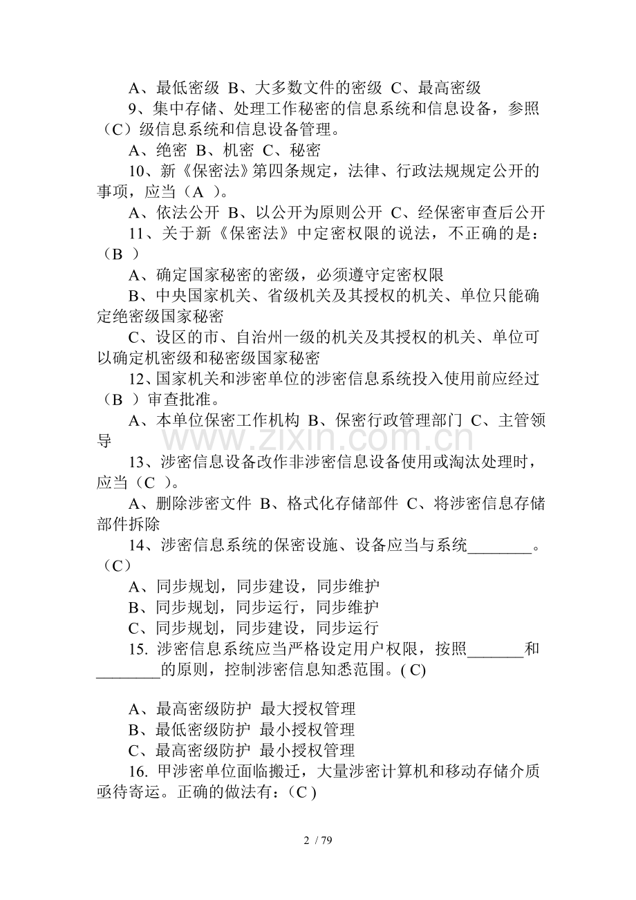 普法复习考试题.doc_第2页