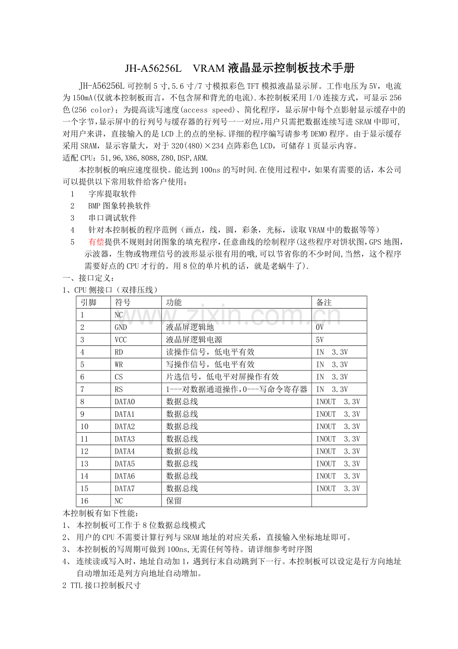 JHALVRAM液晶显示控制板技术手册v新.doc_第1页