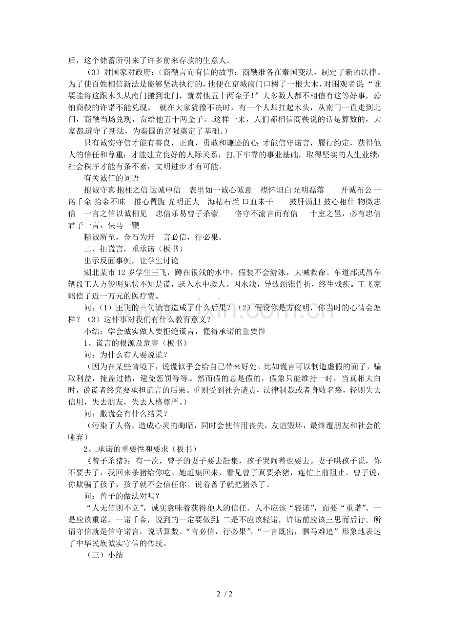 中学八政治上诚实守信学案无参考答案粤教版.doc_第2页