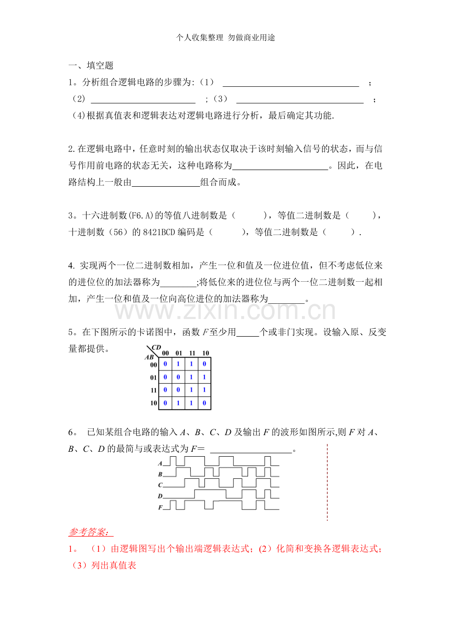 数电练习2013组合逻辑电路.doc_第1页
