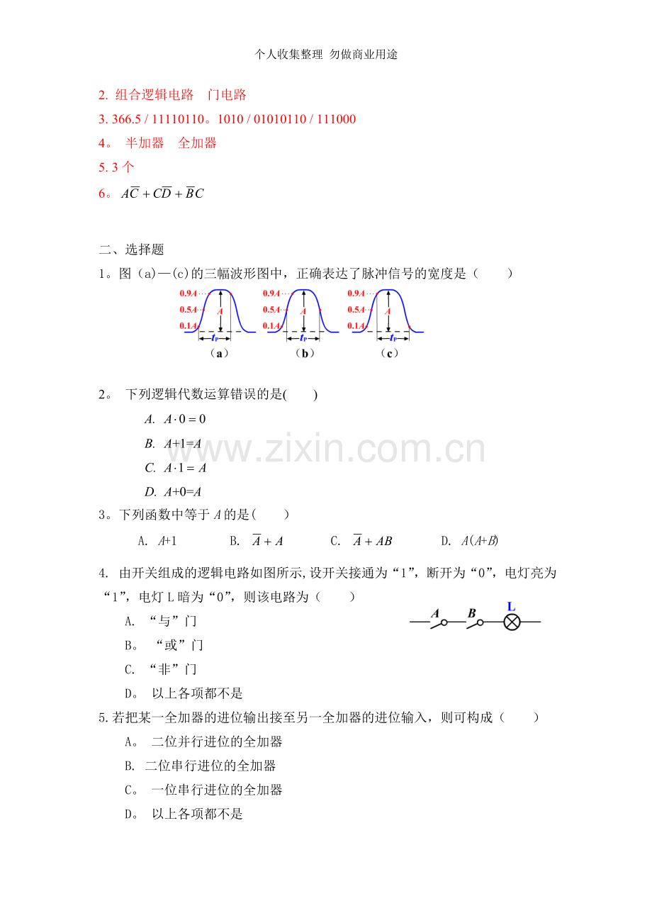 数电练习2013组合逻辑电路.doc_第2页