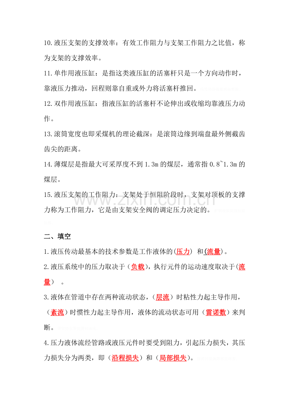 采掘机械复试卷.doc_第2页