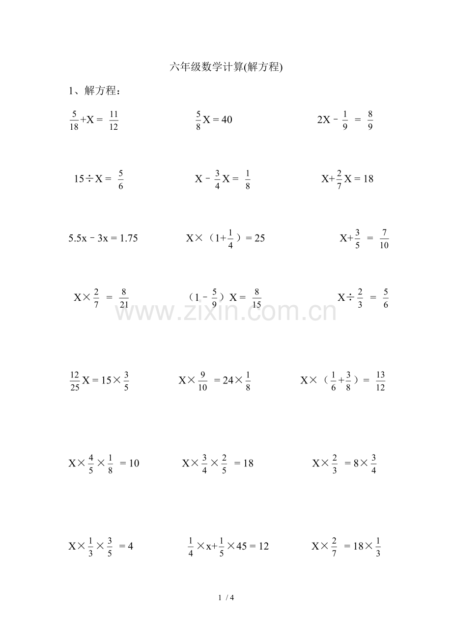 苏教版数学解方程及分数计算题库.doc_第1页