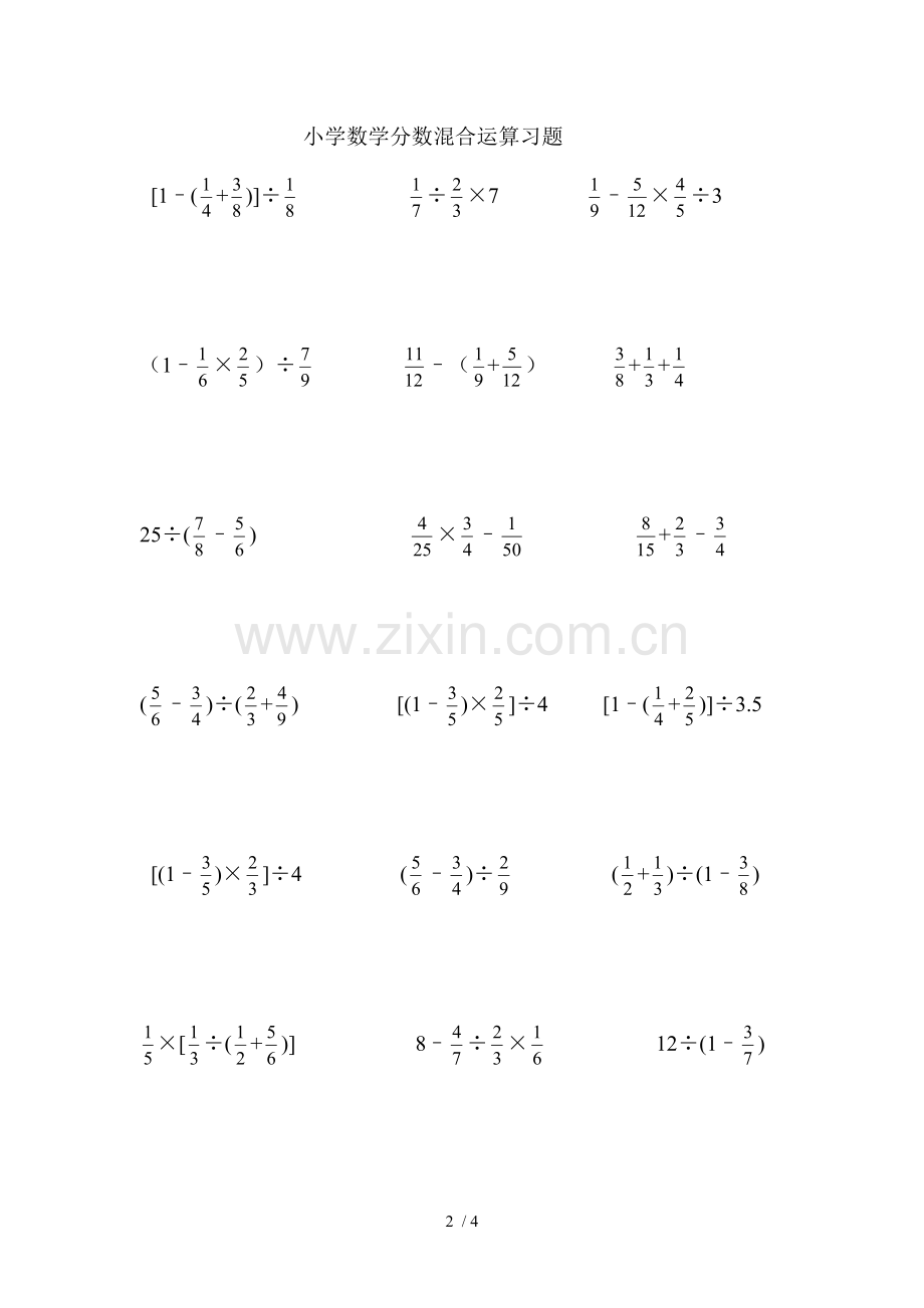 苏教版数学解方程及分数计算题库.doc_第2页