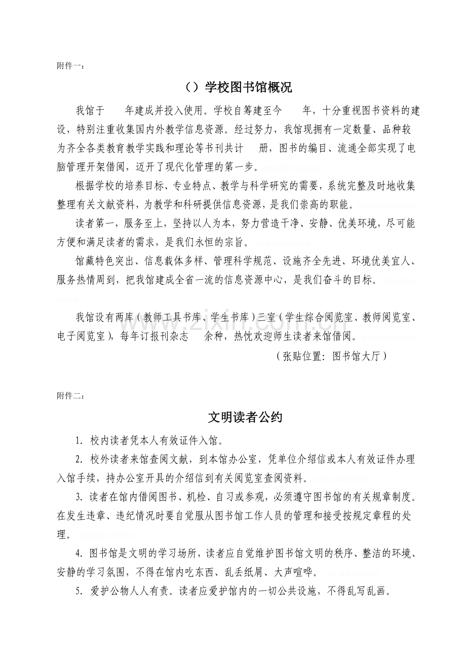 酒泉中小学图书室(馆)管理制度汇编.doc_第2页