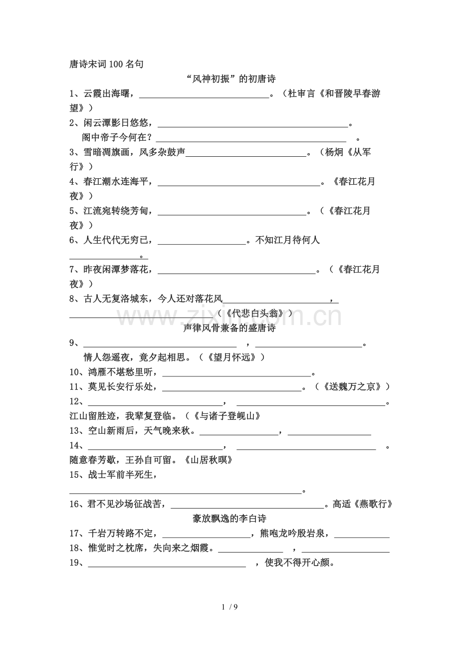 诗词名句与字词整理.doc_第1页