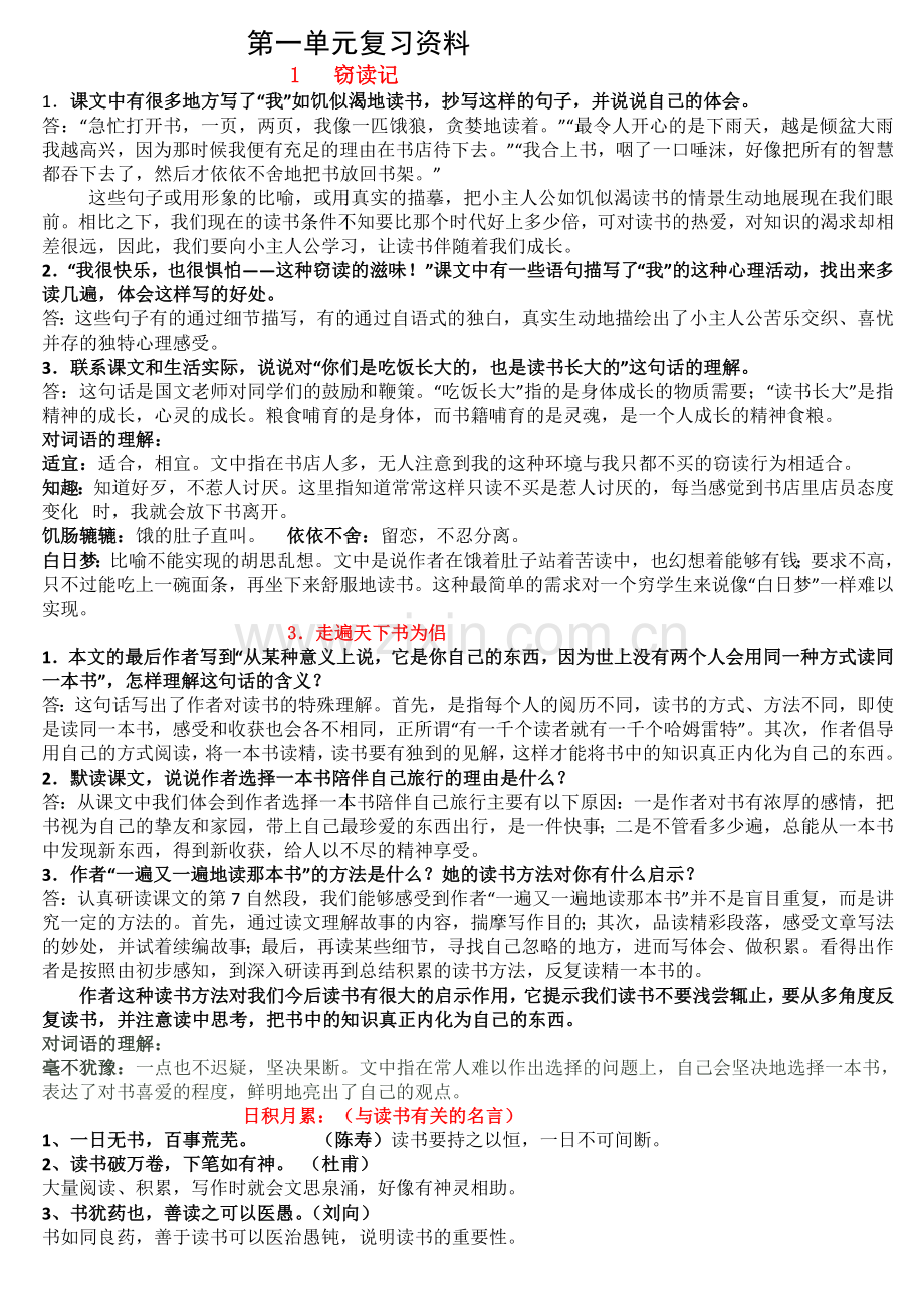 语文期末复习上.doc_第1页