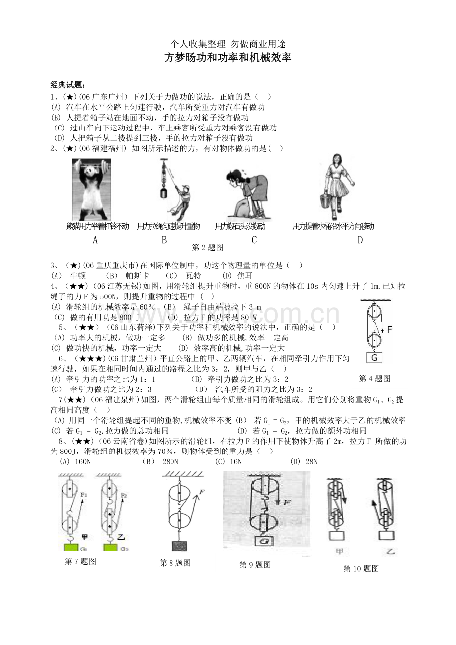 初中物理机械效率习题及答案.doc_第1页