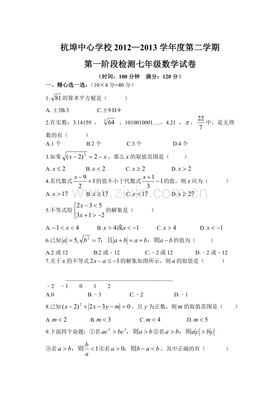 第一阶段检测七数学试卷数学.doc_第1页