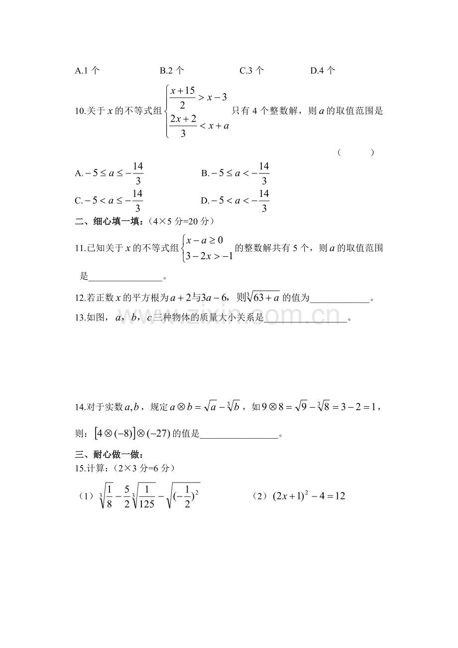 第一阶段检测七数学试卷数学.doc_第2页