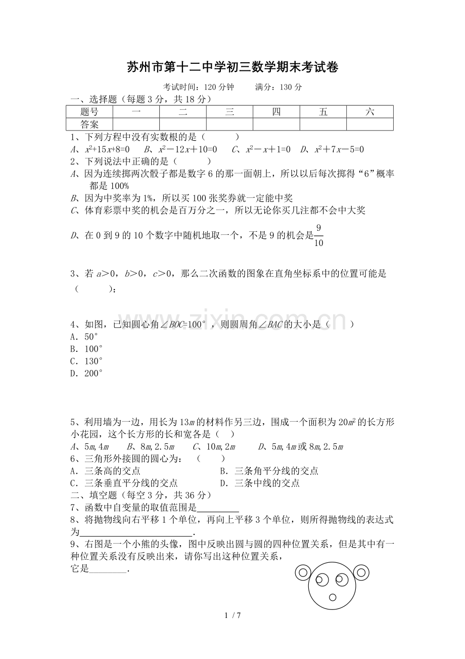 初三数学期末习题卷.doc_第1页