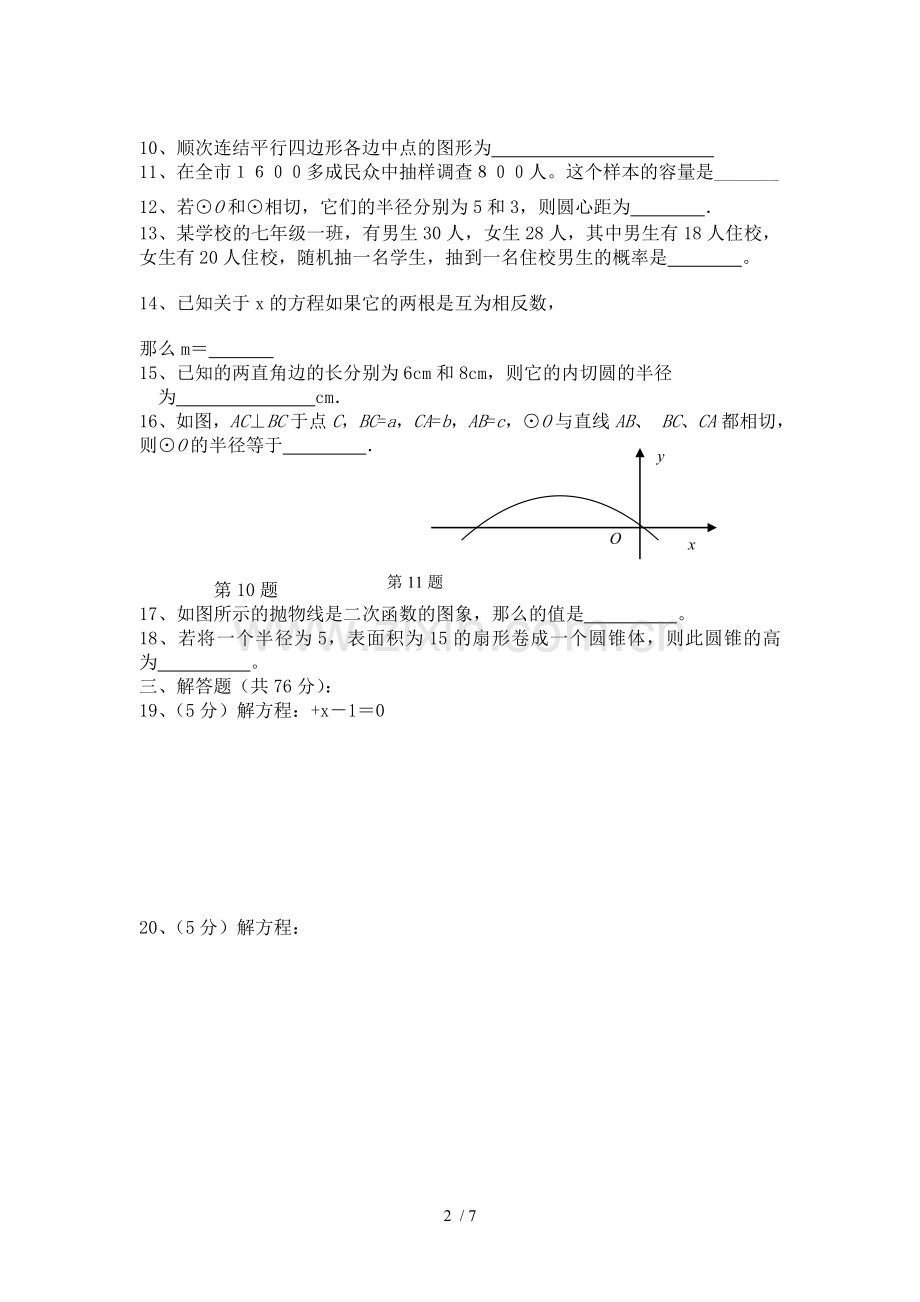 初三数学期末习题卷.doc_第2页