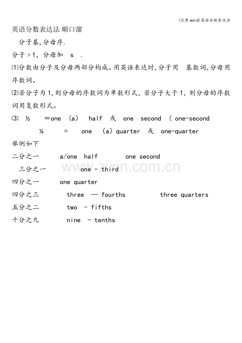 英语分数表达法.doc_第1页