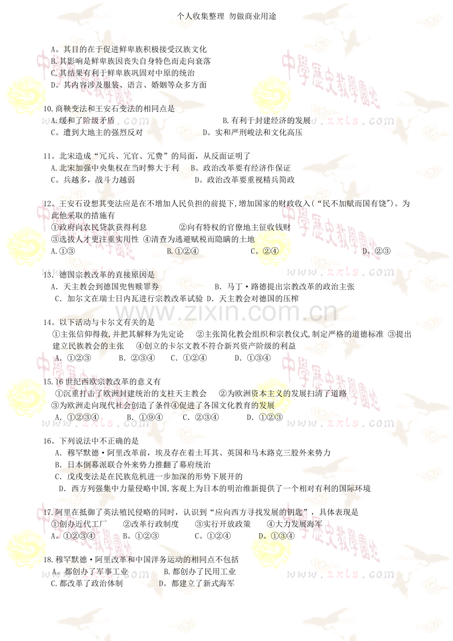 内蒙古赤峰二中2010—2011学年度第二学期期中考试.doc_第2页
