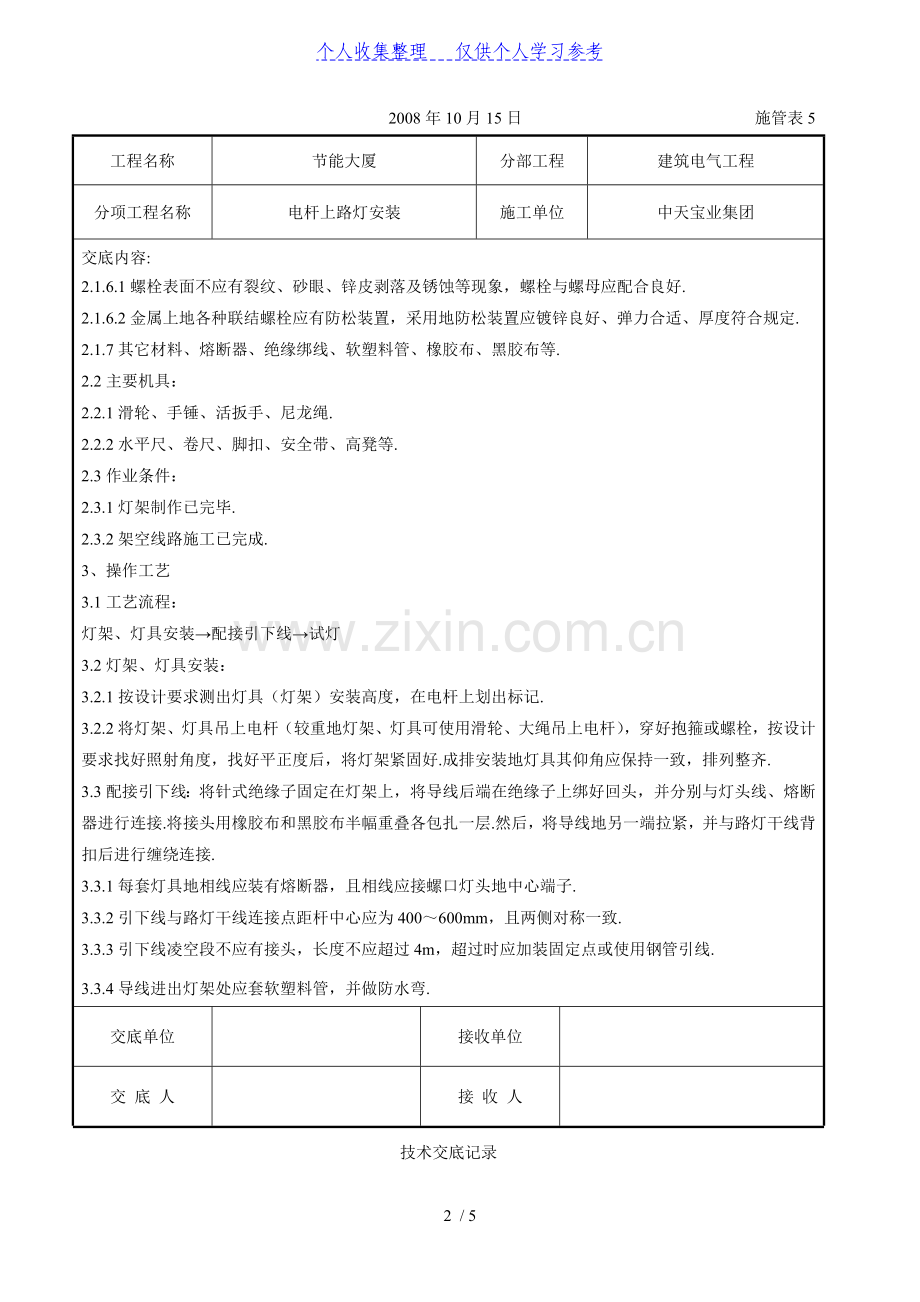 电杆上路灯安装交底记录.doc_第2页