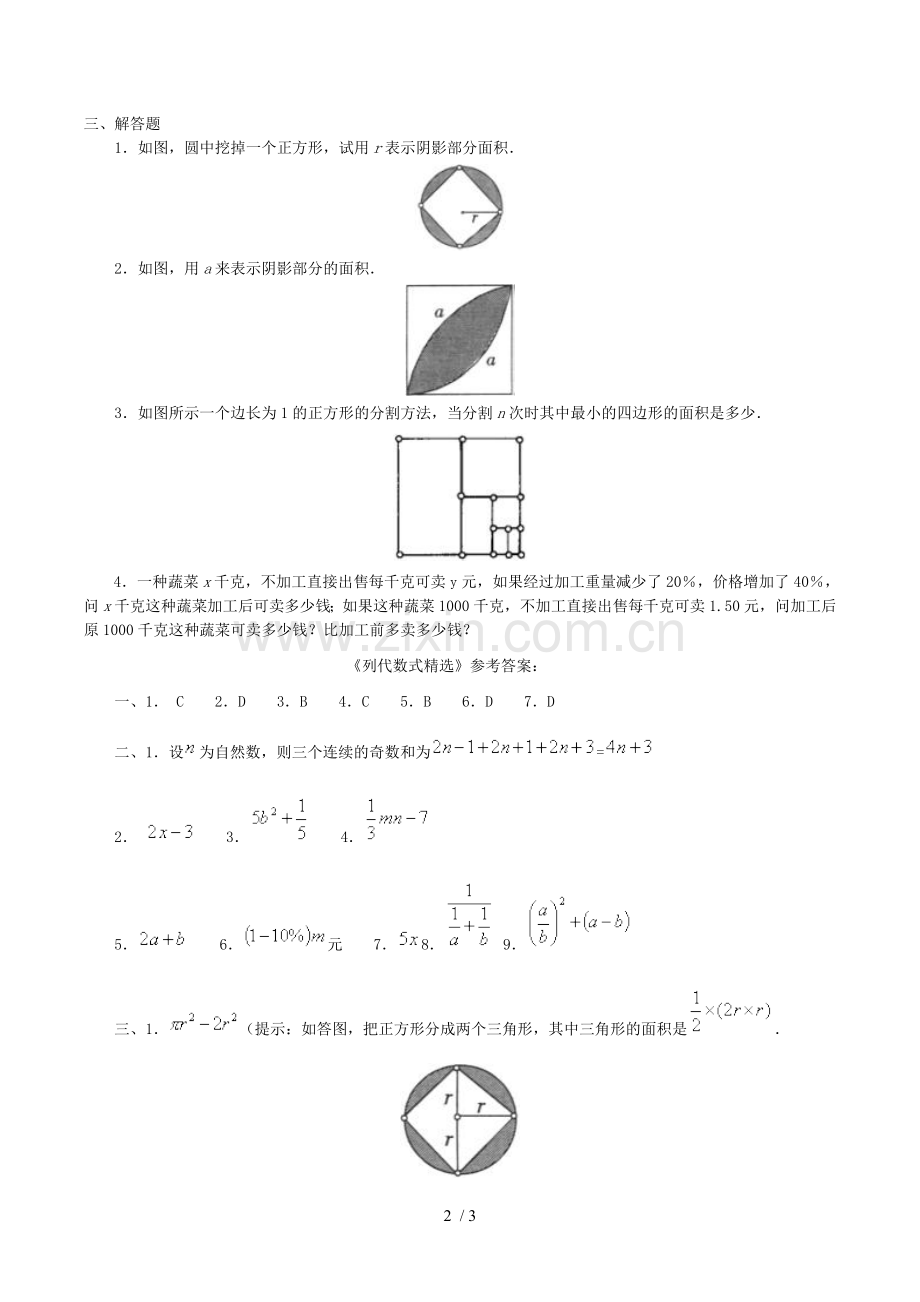 初一列代数式习题及参考标准答案.doc_第2页