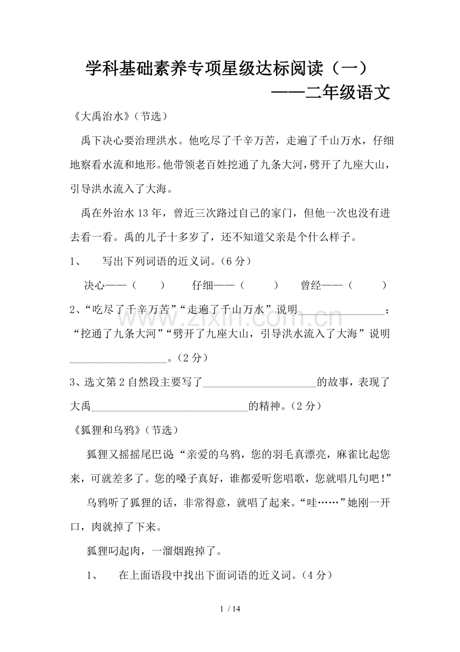 学科基础素养专项星级达标阅读题技术方案.doc_第1页