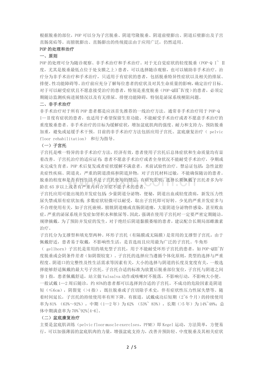 盆腔器官脱垂中国诊治指南(草案).doc_第2页
