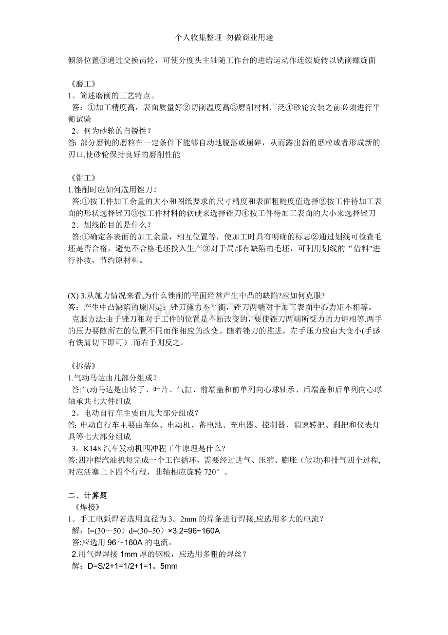 金工实习考试要点.doc_第2页