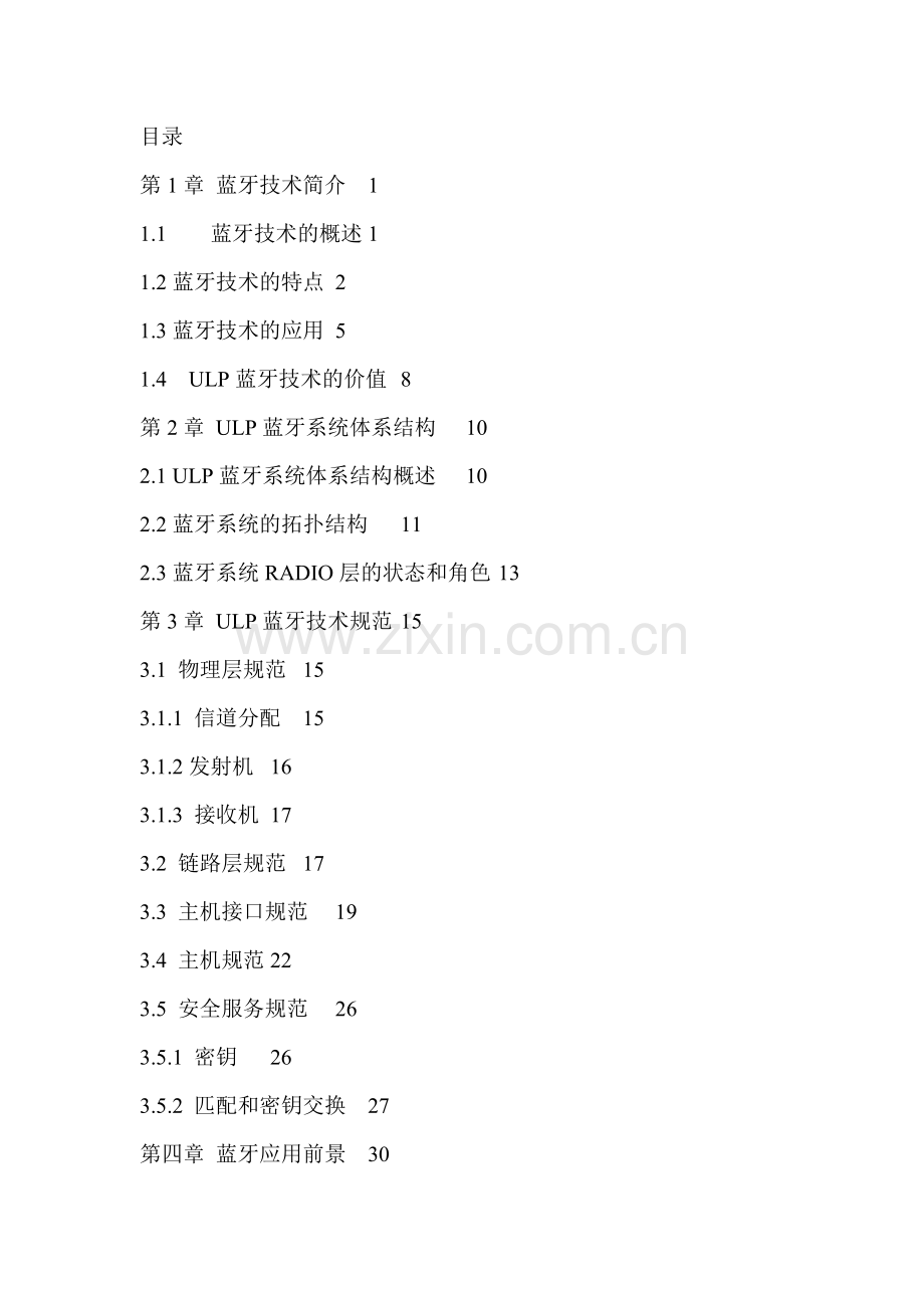 低功耗蓝牙技术.doc_第2页