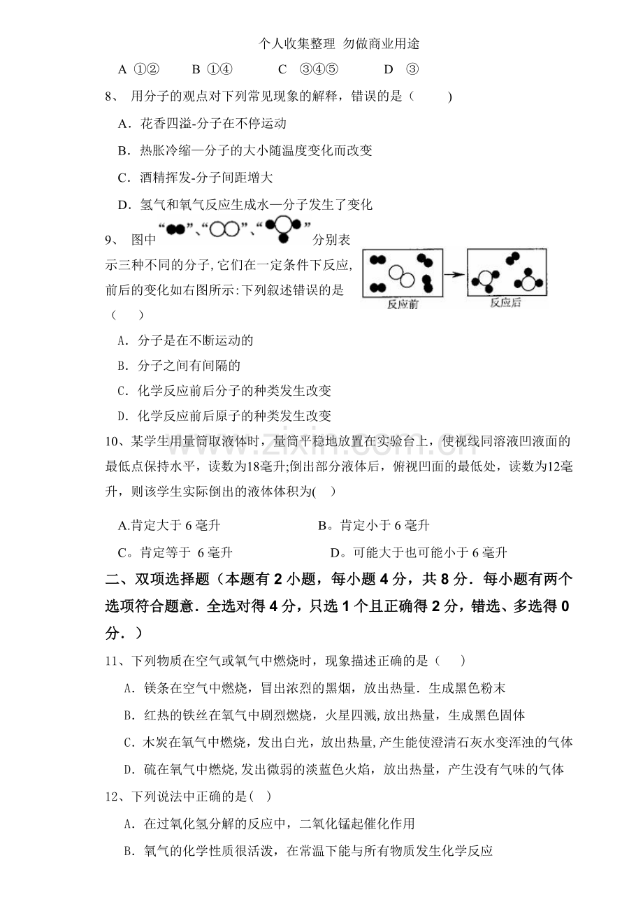 初中化学上册测试题.doc_第2页
