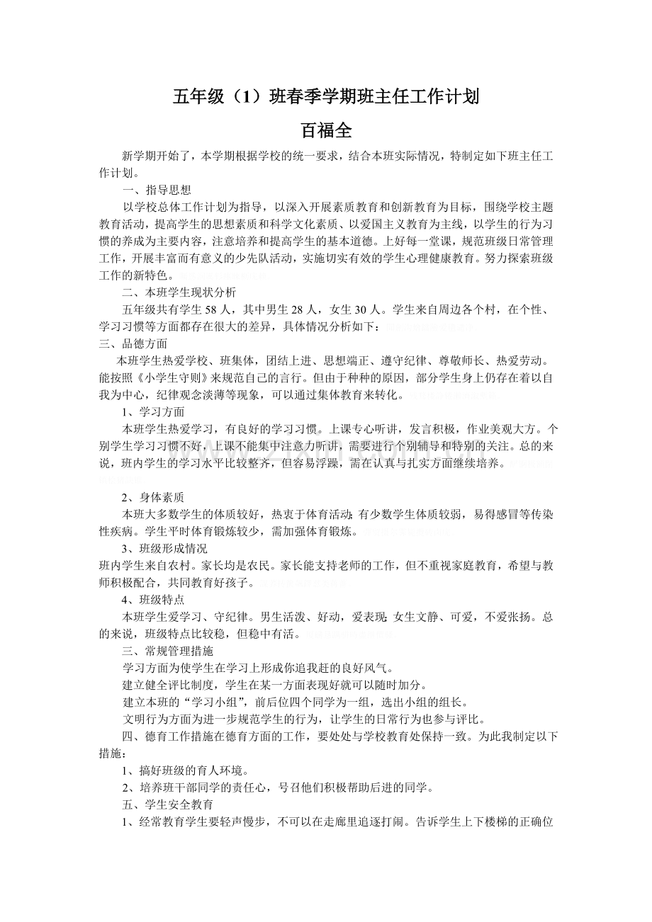 西师小学五语文下册计划附进度.doc_第1页