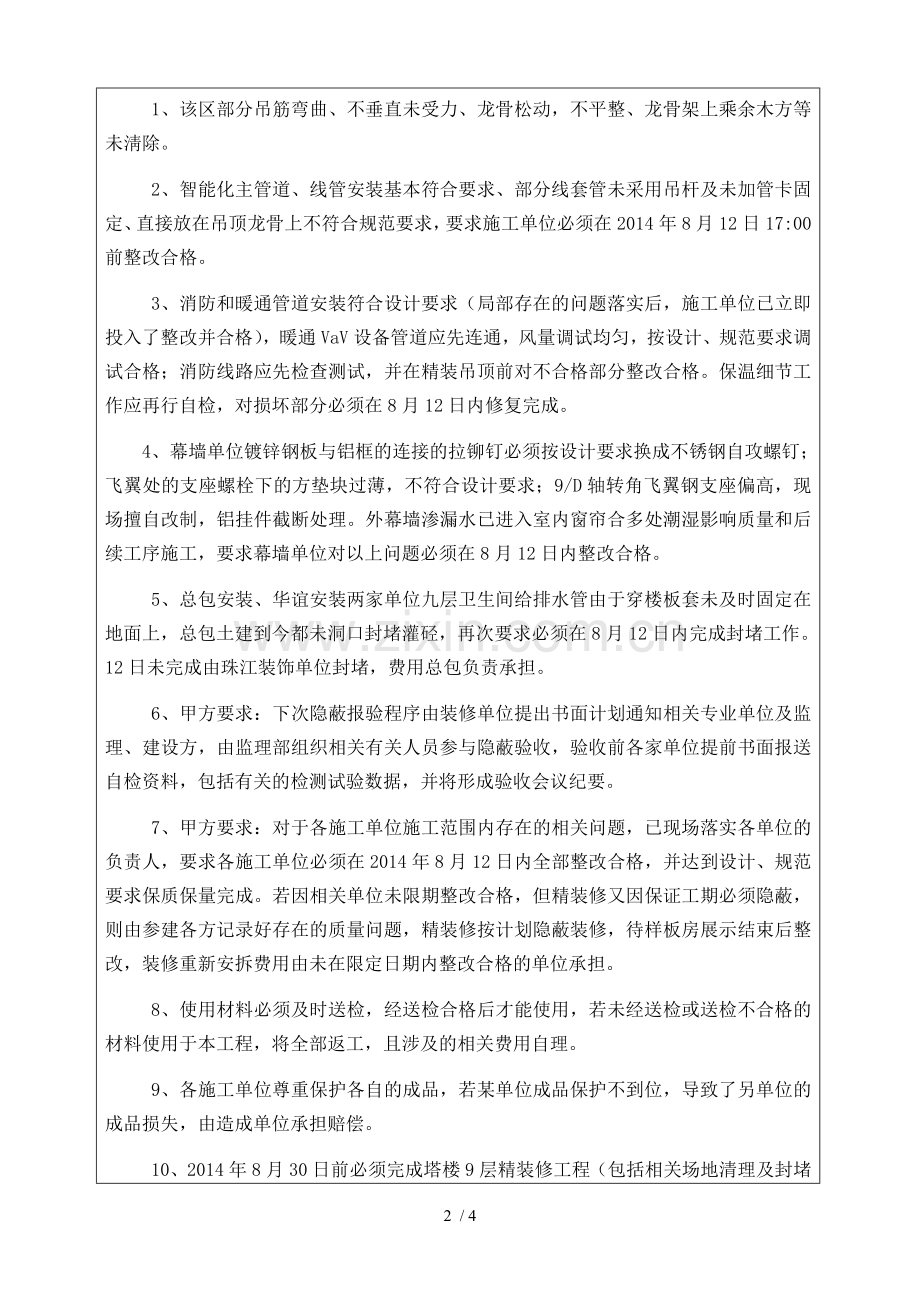 塔楼层精装吊顶验收纪要.doc_第2页
