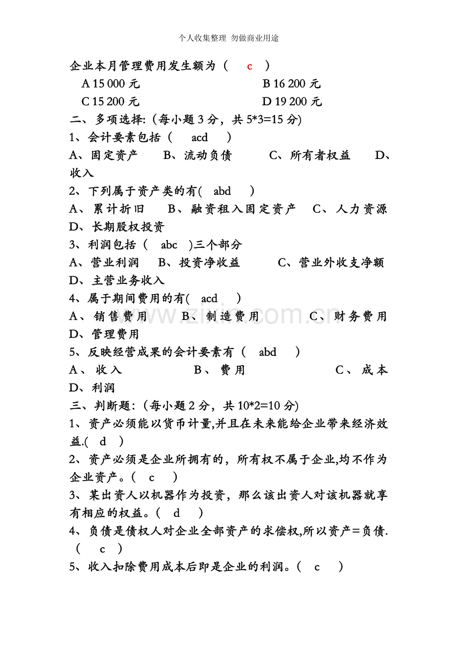 第一章会计要素及其相互关系.doc_第2页