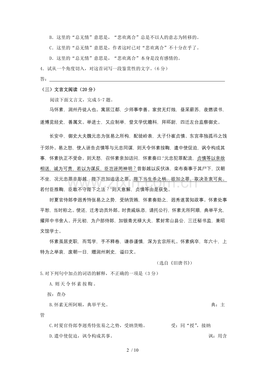 惠州中高三次考.doc_第2页