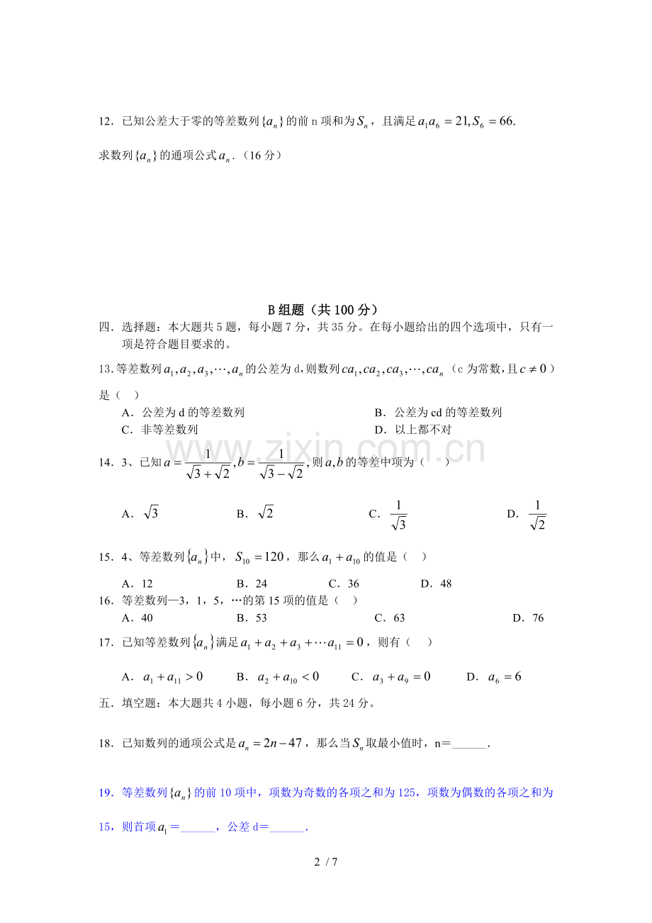 高一数学综合练习三(苏教).doc_第2页