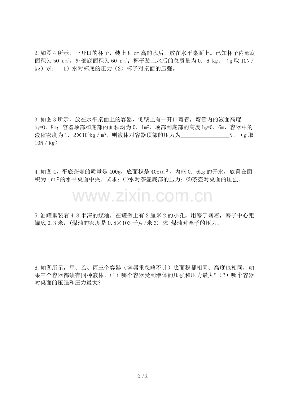 初三物理固体液体气体压强专项计算题库.doc_第2页