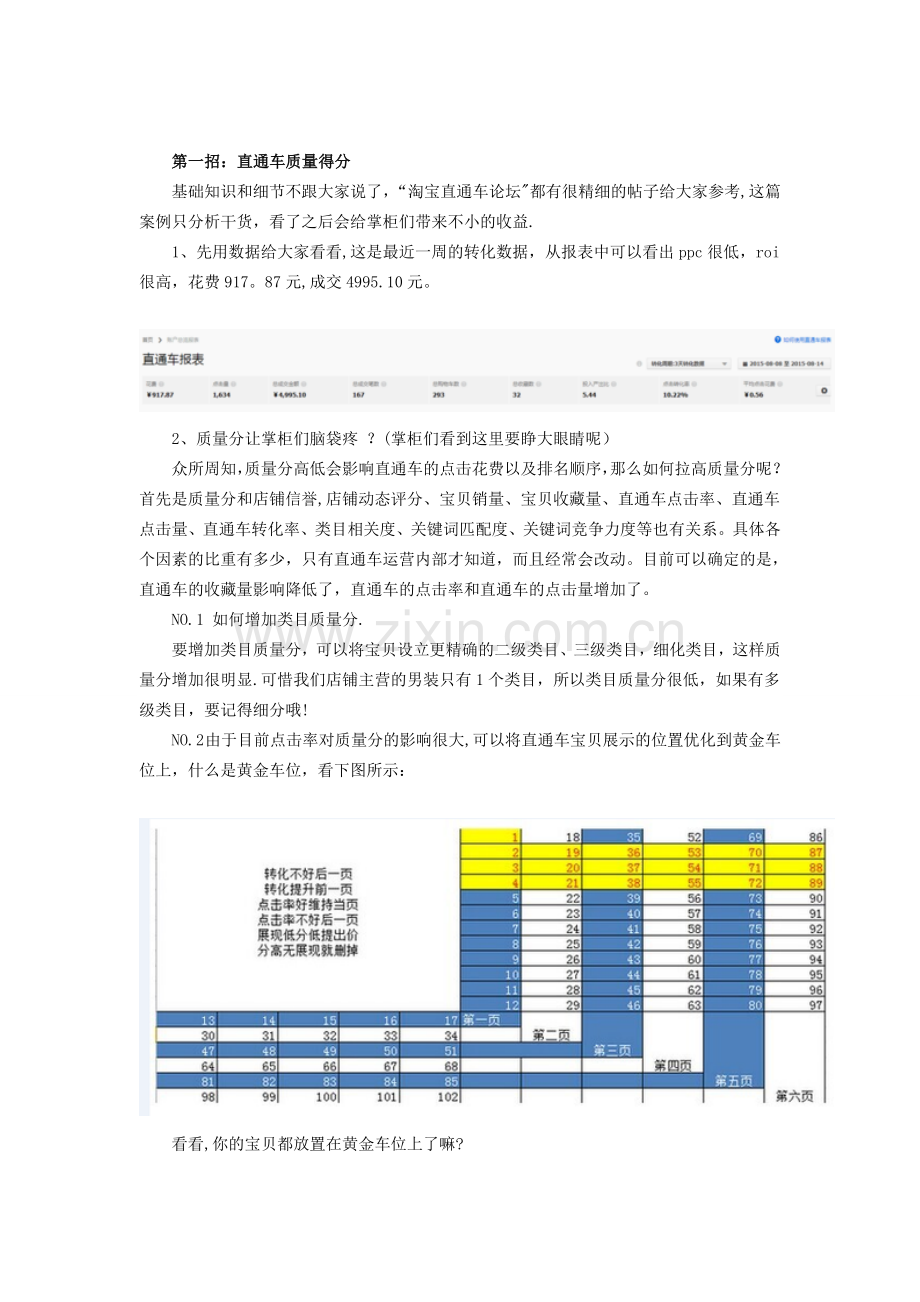 淘宝直通车养词-这两招你不能不知.doc_第1页