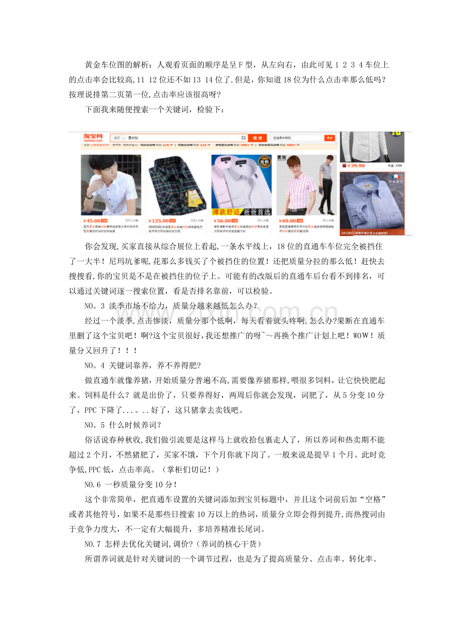 淘宝直通车养词-这两招你不能不知.doc_第2页