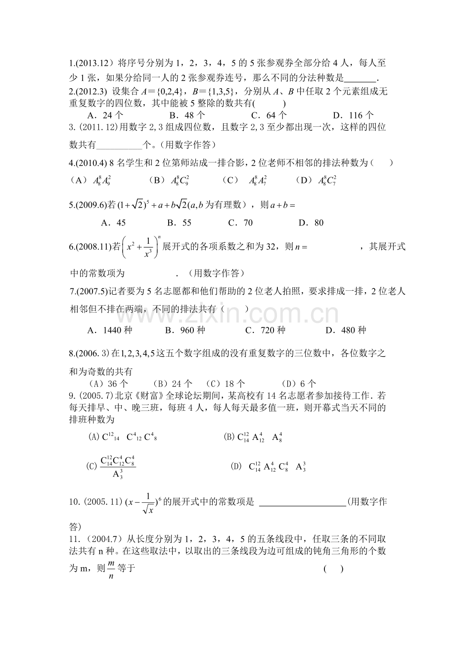 高考排列项分布概率.doc_第1页