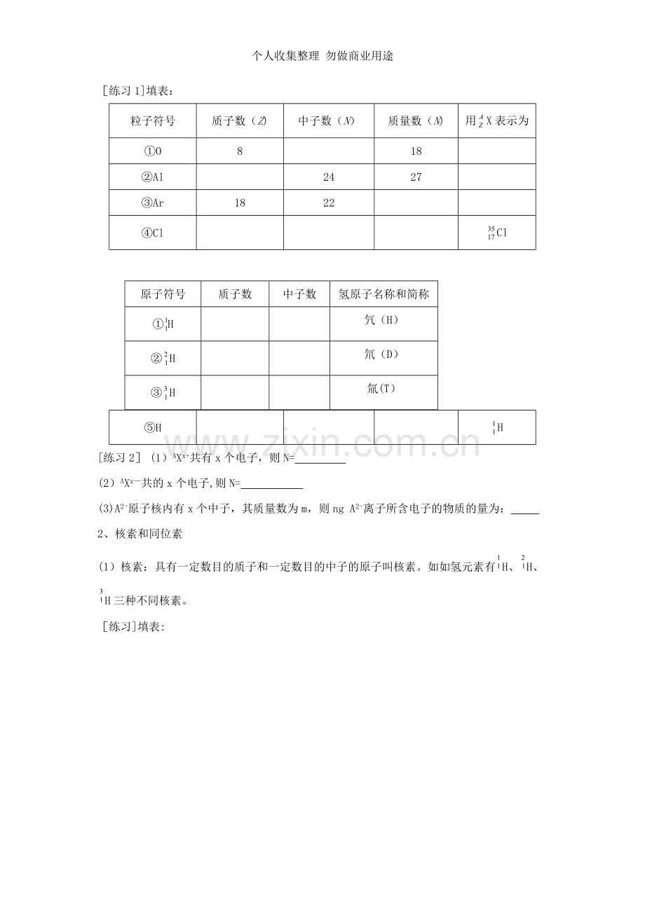 元素周期表教案十六.doc_第2页