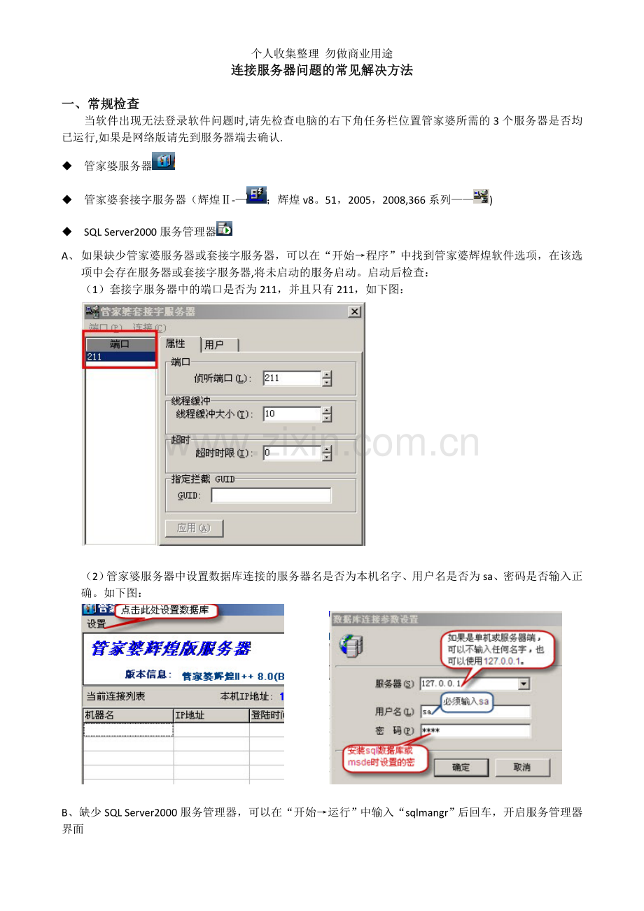 管家婆连接不到服务器问题解决方案.doc_第1页