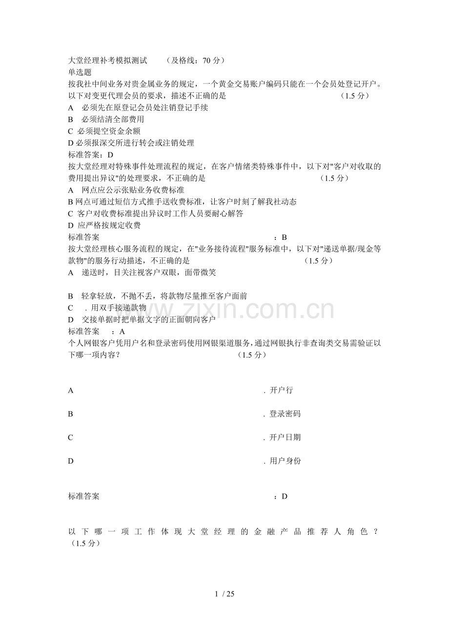 大堂经理补考摸底测试.doc_第1页